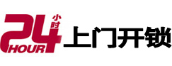 钦州24小时锁行